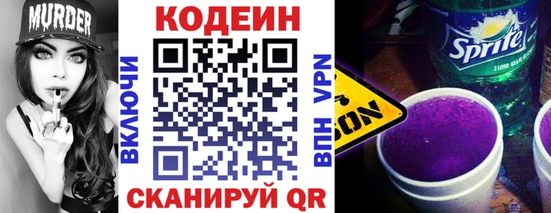 Кодеин напиток Lean (лин) Лодейное Поле
